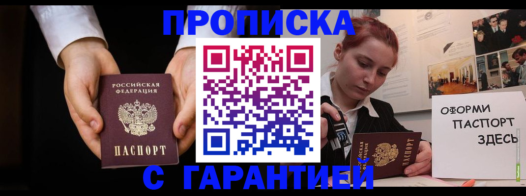 прописка для работы в Владимире